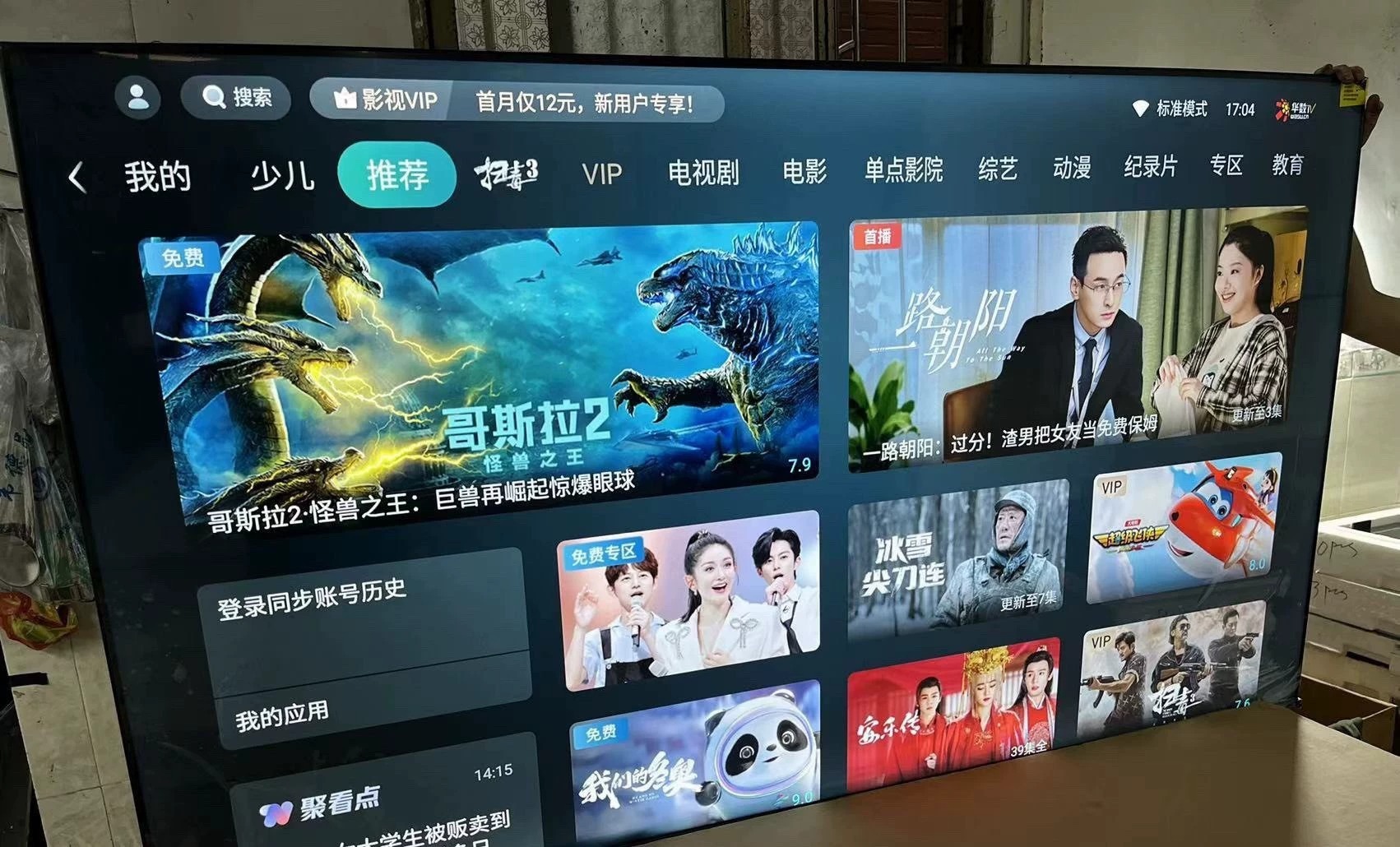 小米官方旗舰店购买的55寸4K电视，已安装免费无广告直播，点播软件，所有其他会员收费的剧都能免费看，而且还有小学，中学的教育免费视频，已经刷机没有电视广告，